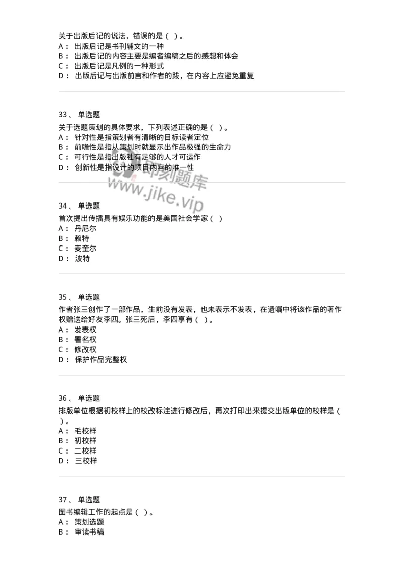 1607-2025年军队文职人员招聘考试《出版专业知识》模拟预测2-137665_军队文职(1)_01.军队文职真题-专业课_（全）版本一（历年真题+章节练习+模拟题）_出版专业(军队文职)_预测模拟_纯题目