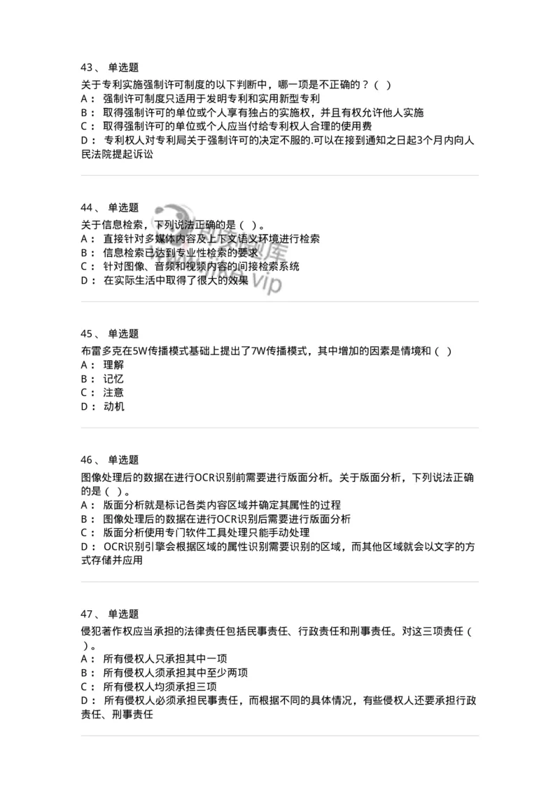 1607-2025年军队文职人员招聘考试《出版专业知识》模拟预测2-137665_军队文职(1)_01.军队文职真题-专业课_（全）版本一（历年真题+章节练习+模拟题）_出版专业(军队文职)_预测模拟_纯题目