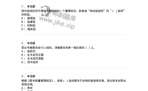 1607-2025年军队文职人员招聘考试《出版专业知识》模拟预测2-137665_军队文职(1)_01.军队文职真题-专业课_（全）版本一（历年真题+章节练习+模拟题）_出版专业(军队文职)_预测模拟_纯题目