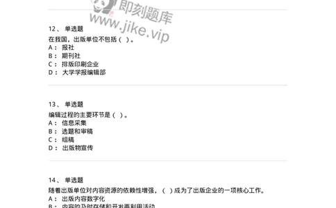 1607-2025年军队文职人员招聘考试《出版专业知识》模拟预测2-137665_军队文职(1)_01.军队文职真题-专业课_（全）版本一（历年真题+章节练习+模拟题）_出版专业(军队文职)_预测模拟_纯题目