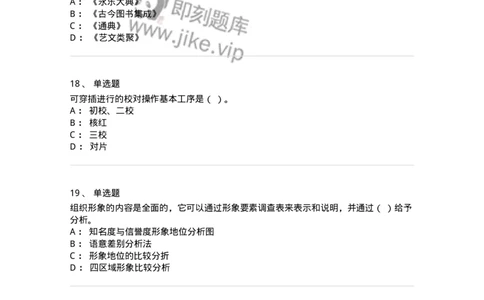 1607-2025年军队文职人员招聘考试《出版专业知识》模拟预测2-137665_军队文职(1)_01.军队文职真题-专业课_（全）版本一（历年真题+章节练习+模拟题）_出版专业(军队文职)_预测模拟_纯题目