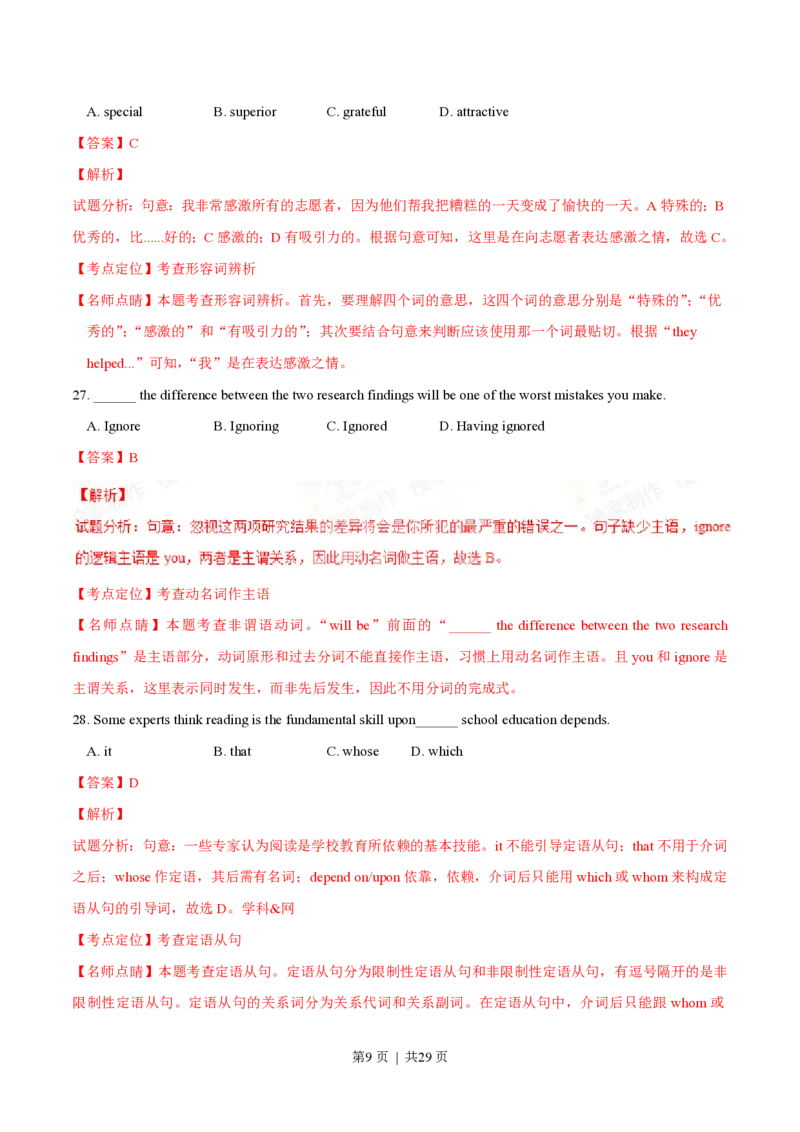 2015年高考英语试卷（安徽）（解析卷）_英语历年高考真题_新&middot;PDF版2008-2025&middot;高考英语真题_英语（按年份分类）2008-2025_2015&middot;高考英语真题