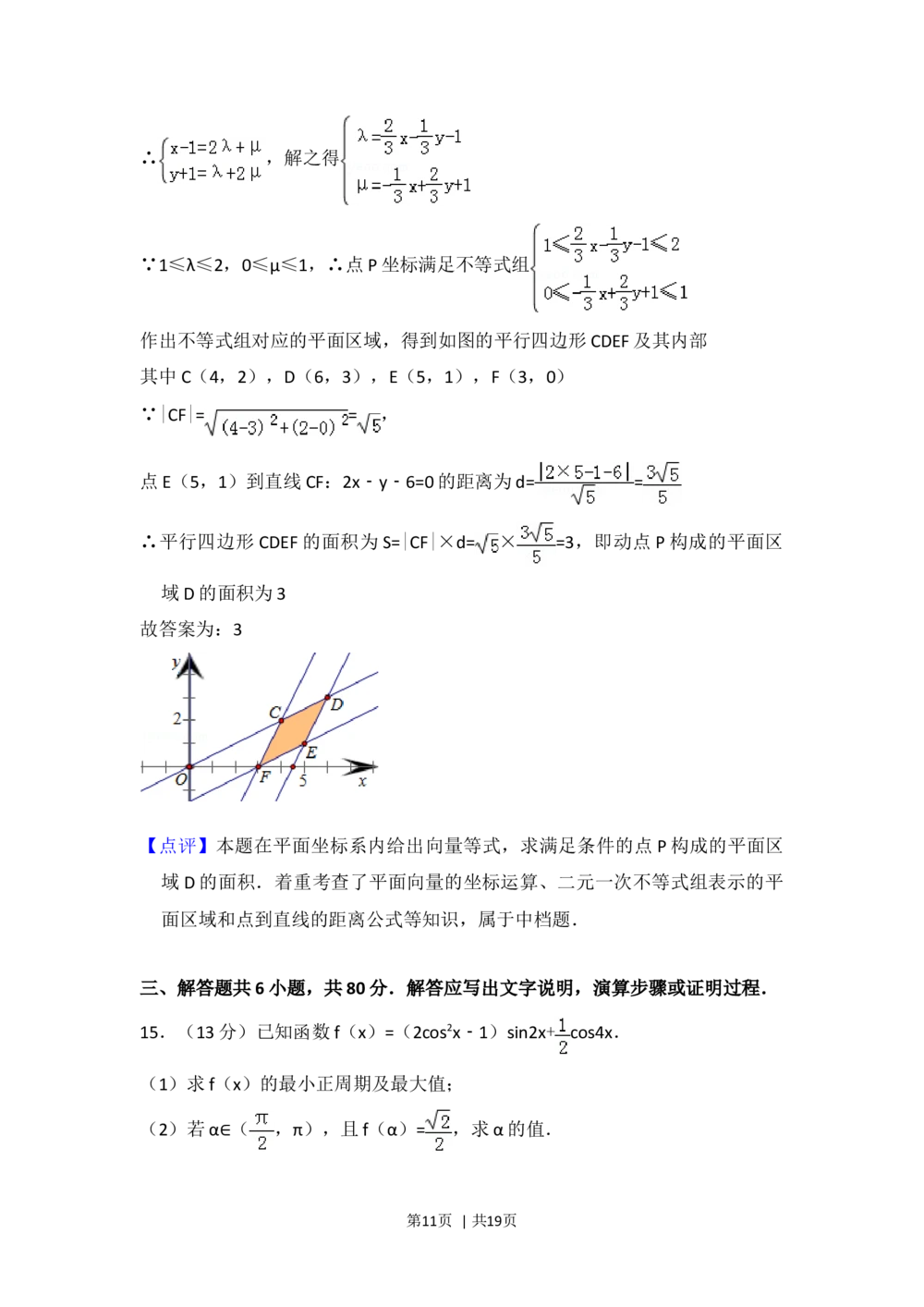 2013年高考数学试卷（文）（北京）（解析卷）_历年高考真题合集_数学历年高考真题_新&middot;Word版2008-2025&middot;高考数学真题_数学（按年份分类）2008-2025_2013&middot;高考数学真题
