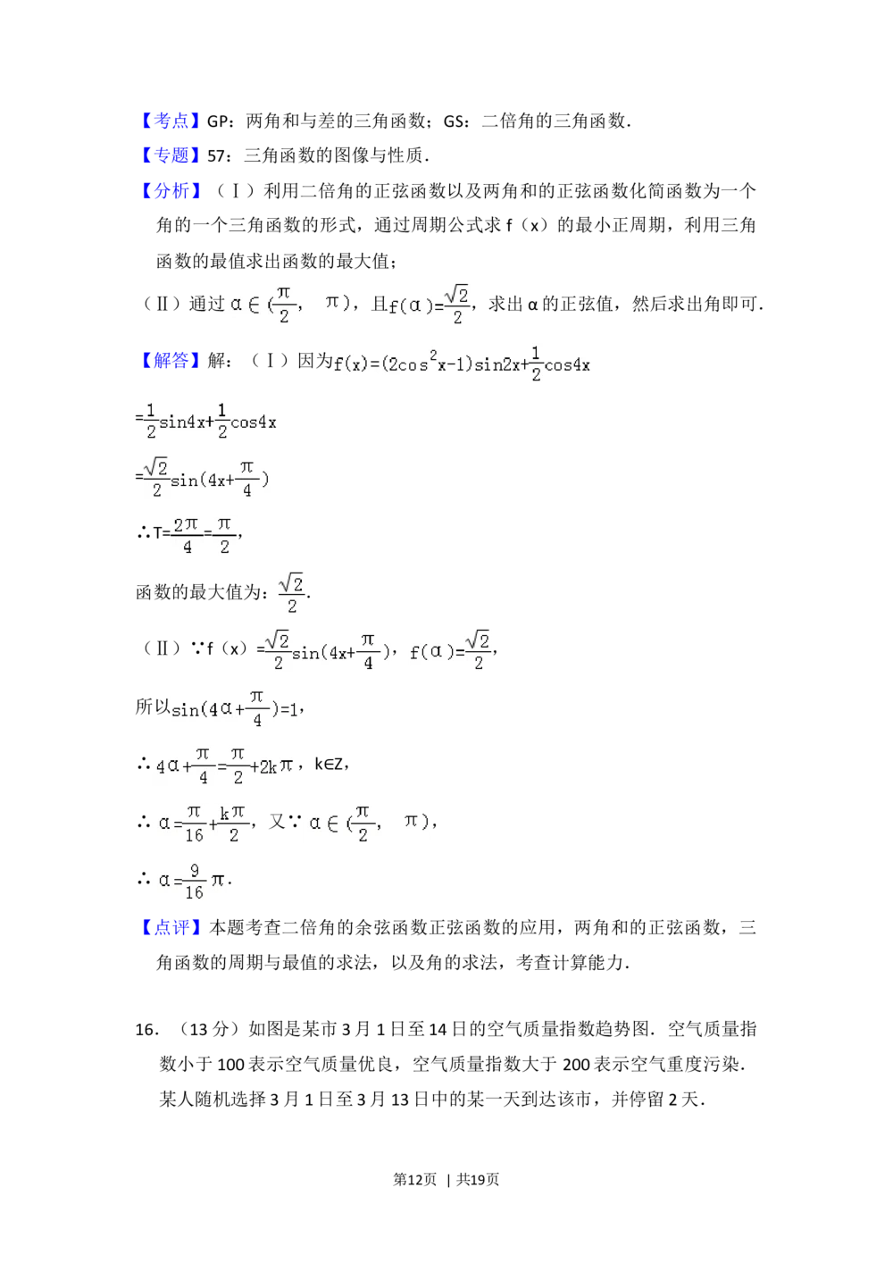 2013年高考数学试卷（文）（北京）（解析卷）_历年高考真题合集_数学历年高考真题_新&middot;Word版2008-2025&middot;高考数学真题_数学（按年份分类）2008-2025_2013&middot;高考数学真题