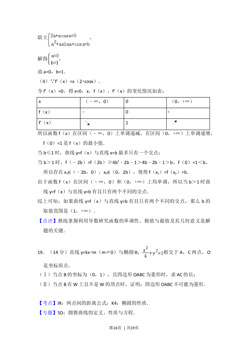 2013年高考数学试卷（文）（北京）（解析卷）_历年高考真题合集_数学历年高考真题_新&middot;Word版2008-2025&middot;高考数学真题_数学（按年份分类）2008-2025_2013&middot;高考数学真题