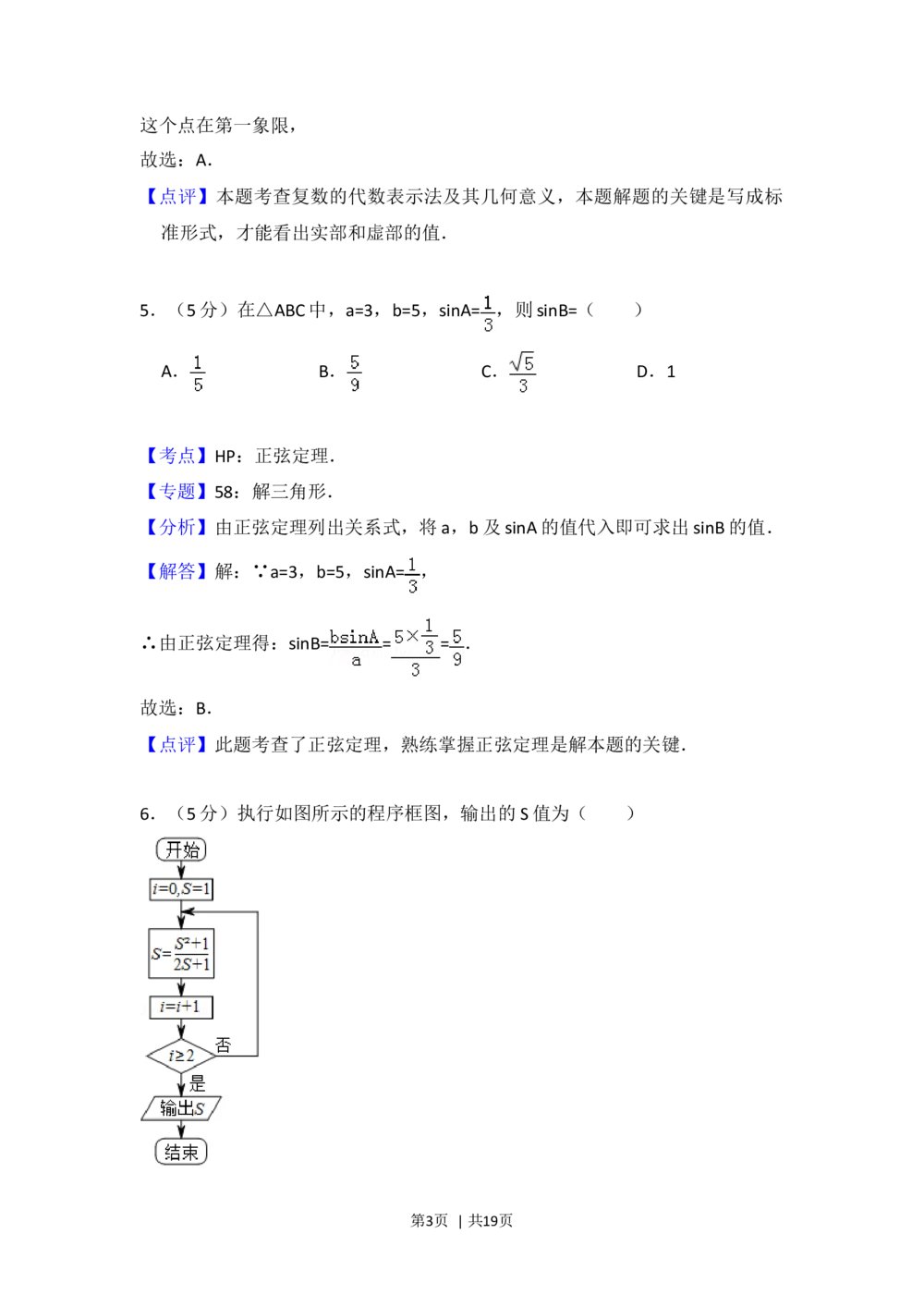 2013年高考数学试卷（文）（北京）（解析卷）_历年高考真题合集_数学历年高考真题_新&middot;Word版2008-2025&middot;高考数学真题_数学（按年份分类）2008-2025_2013&middot;高考数学真题