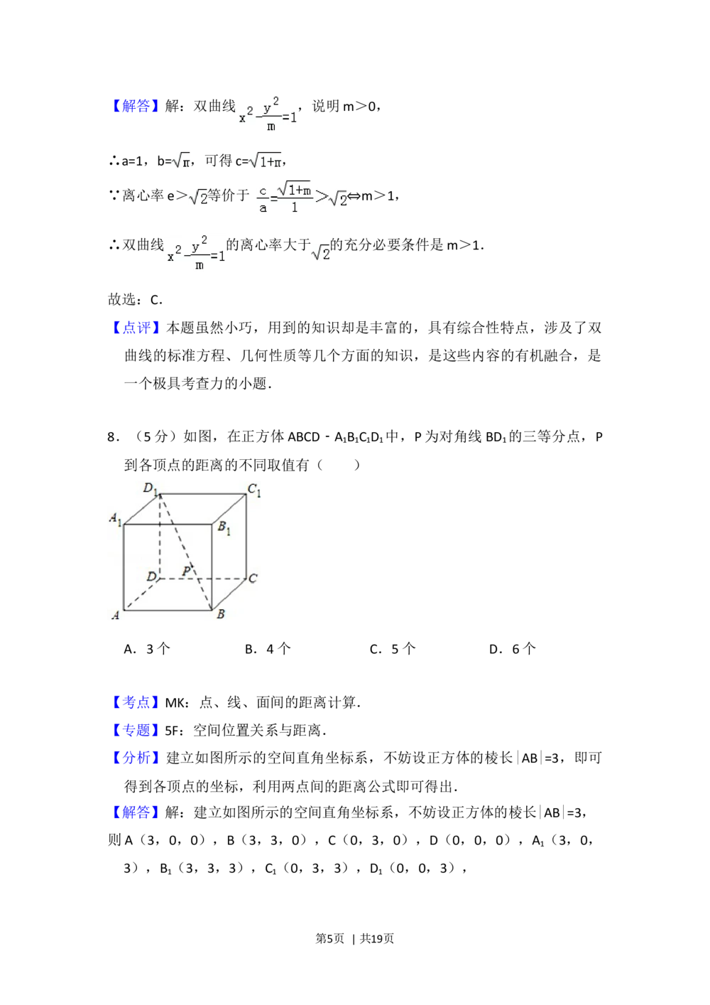 2013年高考数学试卷（文）（北京）（解析卷）_历年高考真题合集_数学历年高考真题_新&middot;Word版2008-2025&middot;高考数学真题_数学（按年份分类）2008-2025_2013&middot;高考数学真题