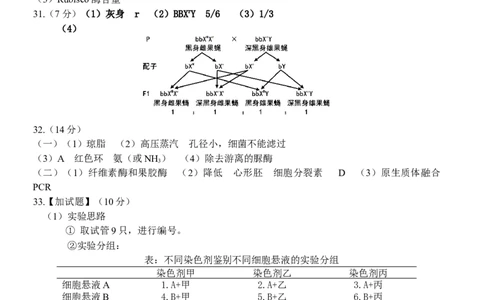 2016年高考生物试卷（浙江）10月（答案）_生物历年高考真题_新&middot;Word版2008-2025&middot;高考生物真题_生物（按年份分类）2008-2025_2016&middot;高考生物真题