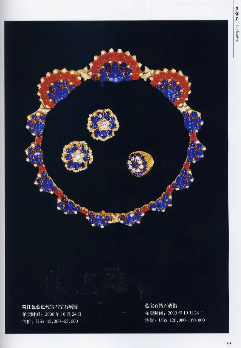 宝石首饰价值考成大成_X018-玉石珠宝鉴定教程最新合集_5、玉石鉴定专题全套课程_玉石电子书_玉石电子书