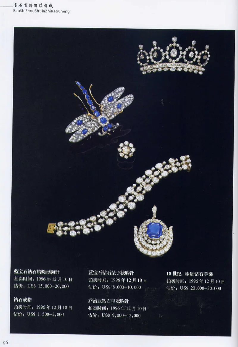 宝石首饰价值考成大成_X018-玉石珠宝鉴定教程最新合集_5、玉石鉴定专题全套课程_玉石电子书_玉石电子书