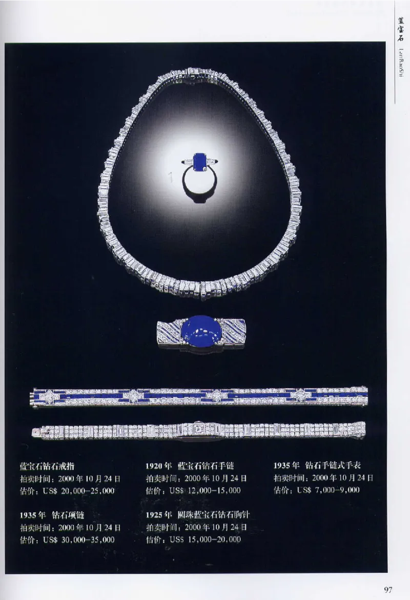 宝石首饰价值考成大成_X018-玉石珠宝鉴定教程最新合集_5、玉石鉴定专题全套课程_玉石电子书_玉石电子书