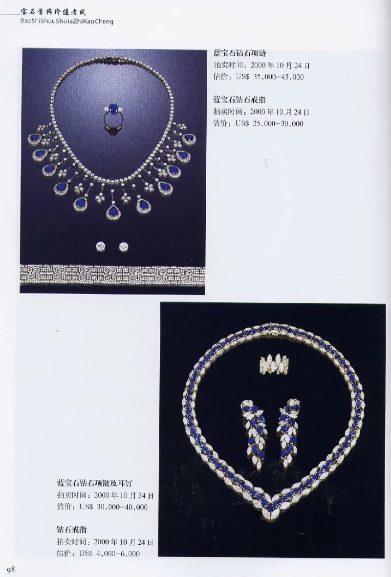 宝石首饰价值考成大成_X018-玉石珠宝鉴定教程最新合集_5、玉石鉴定专题全套课程_玉石电子书_玉石电子书