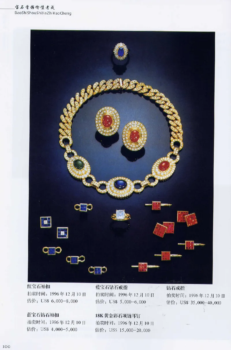 宝石首饰价值考成大成_X018-玉石珠宝鉴定教程最新合集_5、玉石鉴定专题全套课程_玉石电子书_玉石电子书
