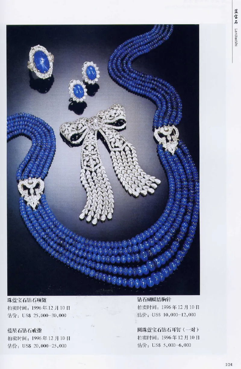 宝石首饰价值考成大成_X018-玉石珠宝鉴定教程最新合集_5、玉石鉴定专题全套课程_玉石电子书_玉石电子书