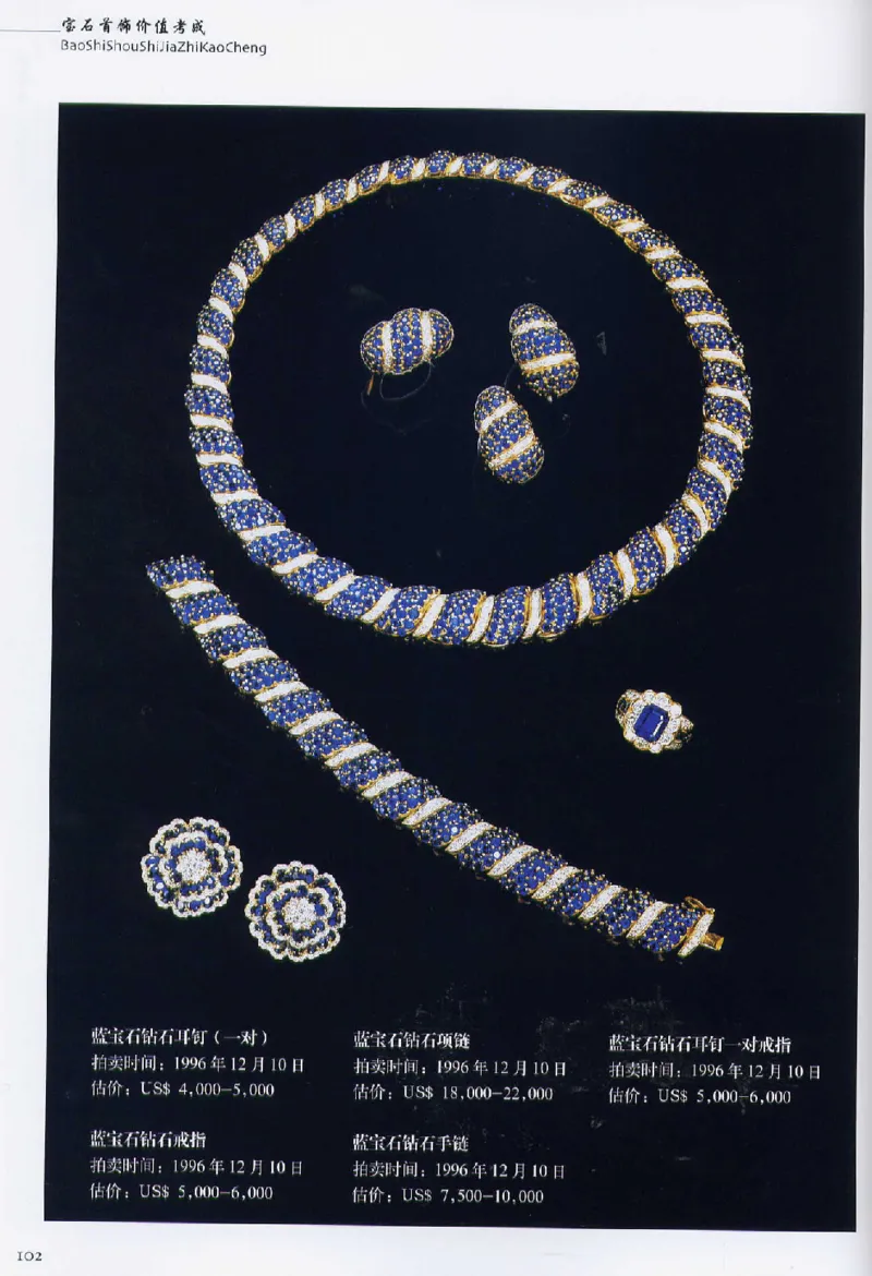 宝石首饰价值考成大成_X018-玉石珠宝鉴定教程最新合集_5、玉石鉴定专题全套课程_玉石电子书_玉石电子书