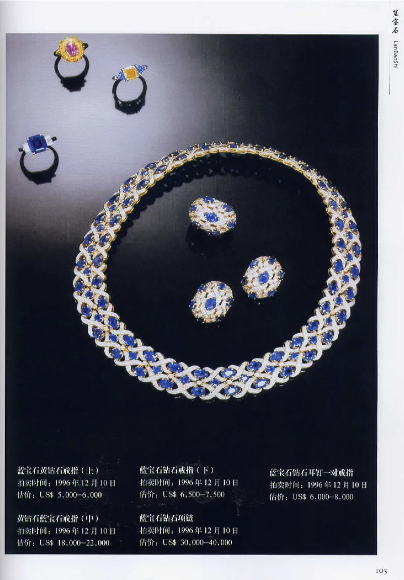 宝石首饰价值考成大成_X018-玉石珠宝鉴定教程最新合集_5、玉石鉴定专题全套课程_玉石电子书_玉石电子书