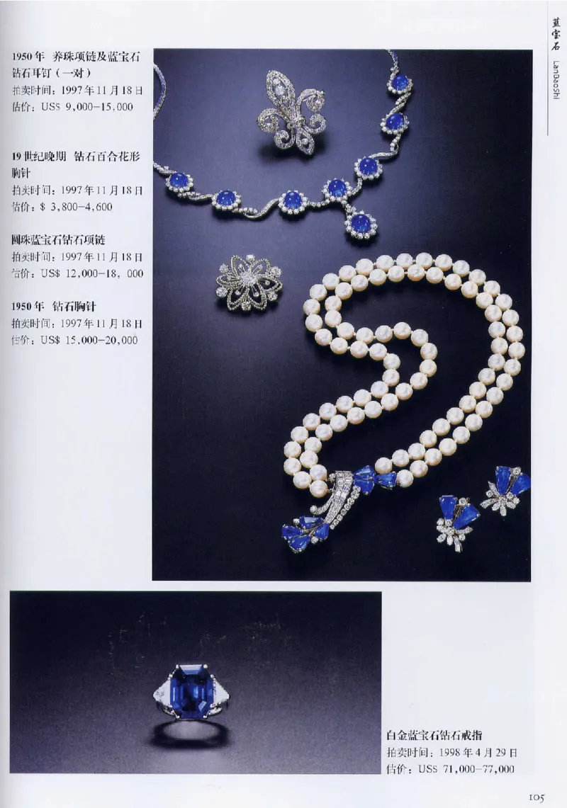 宝石首饰价值考成大成_X018-玉石珠宝鉴定教程最新合集_5、玉石鉴定专题全套课程_玉石电子书_玉石电子书