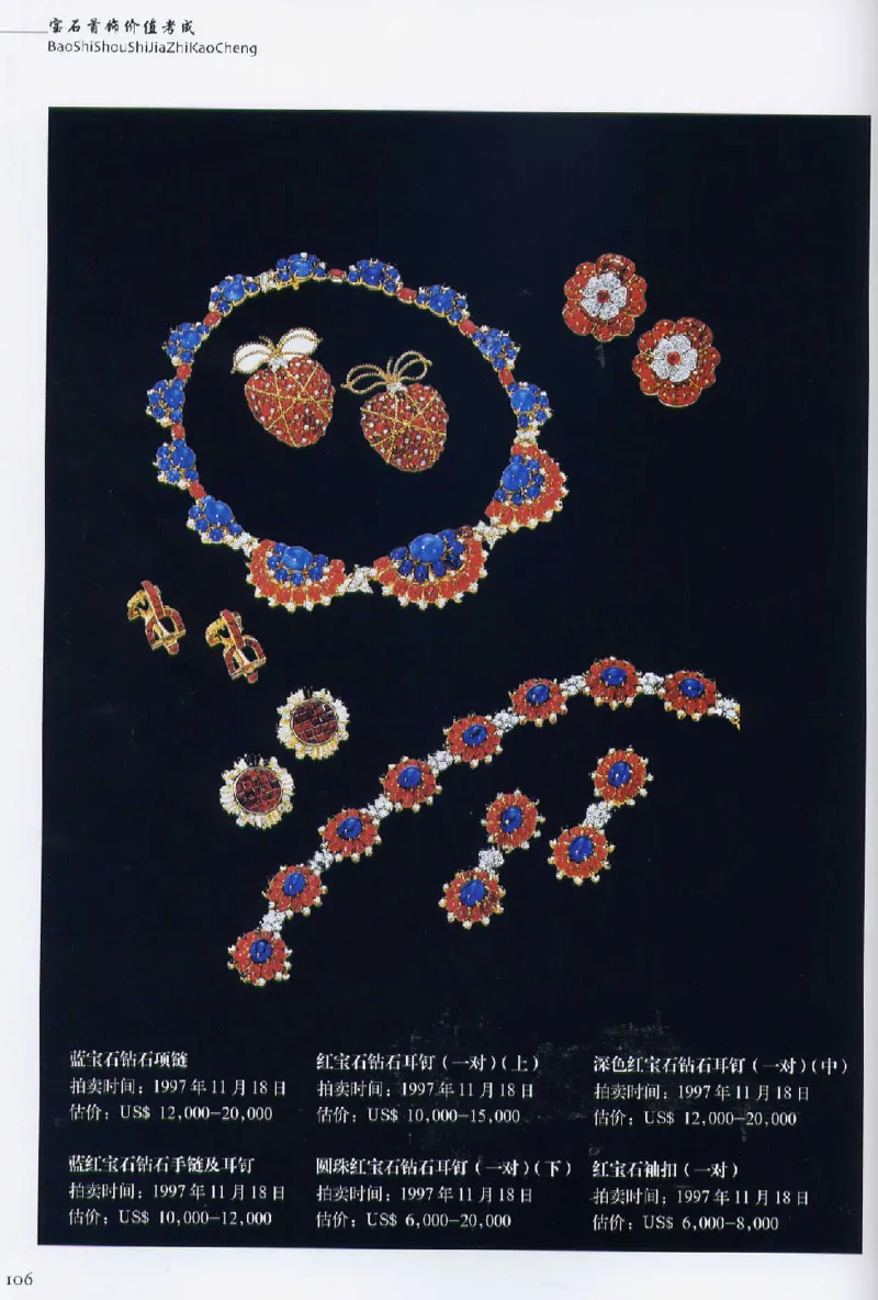 宝石首饰价值考成大成_X018-玉石珠宝鉴定教程最新合集_5、玉石鉴定专题全套课程_玉石电子书_玉石电子书