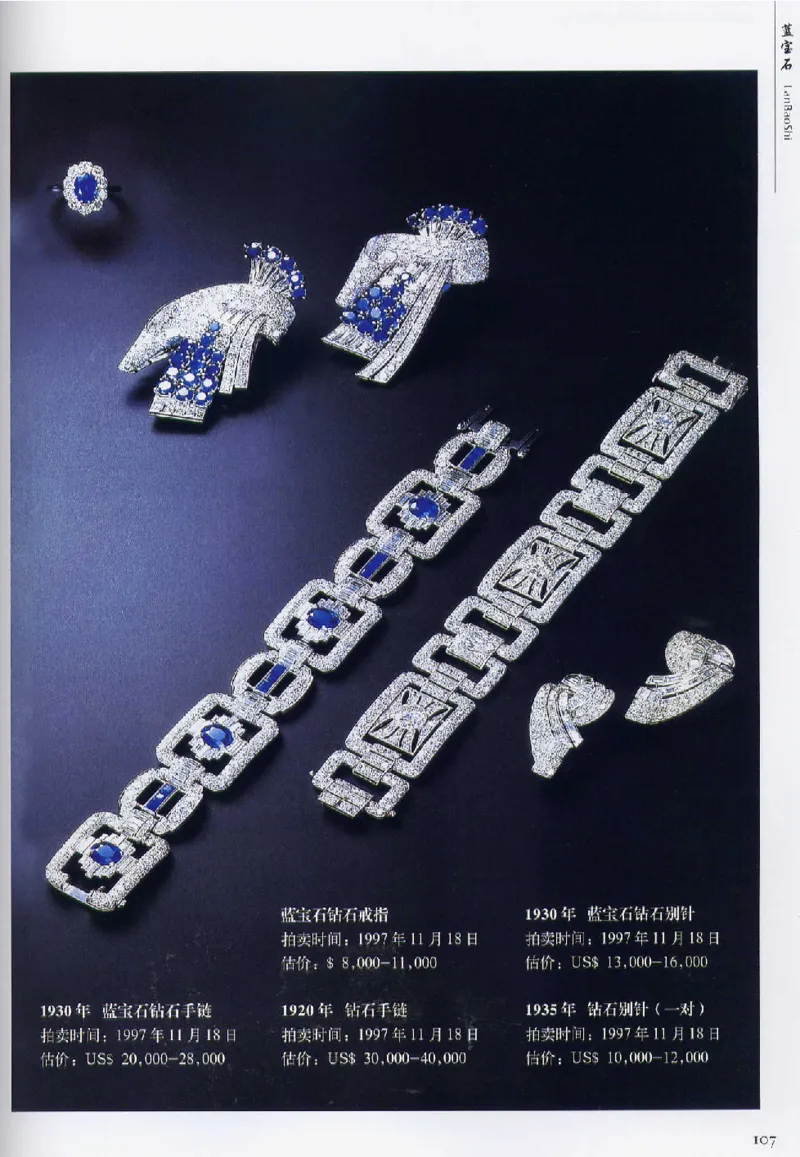 宝石首饰价值考成大成_X018-玉石珠宝鉴定教程最新合集_5、玉石鉴定专题全套课程_玉石电子书_玉石电子书