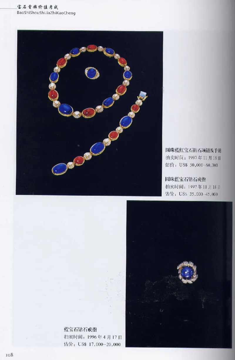 宝石首饰价值考成大成_X018-玉石珠宝鉴定教程最新合集_5、玉石鉴定专题全套课程_玉石电子书_玉石电子书