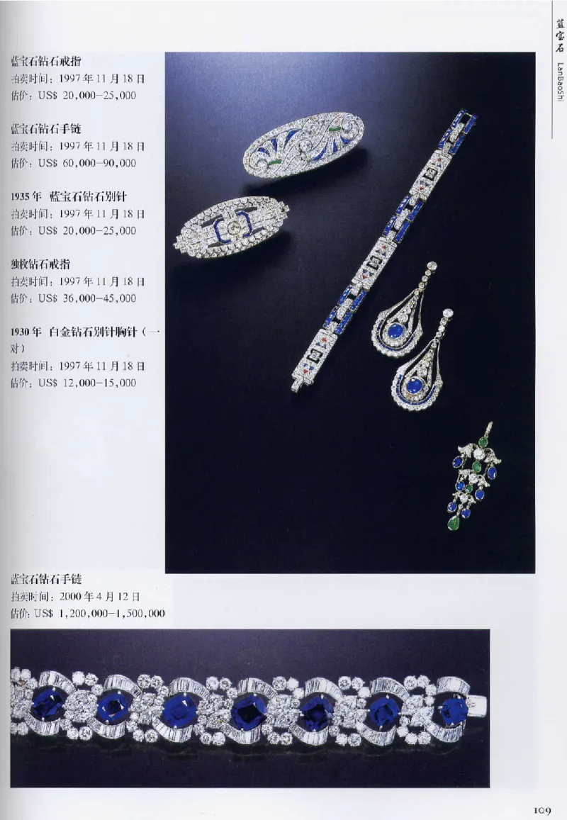 宝石首饰价值考成大成_X018-玉石珠宝鉴定教程最新合集_5、玉石鉴定专题全套课程_玉石电子书_玉石电子书