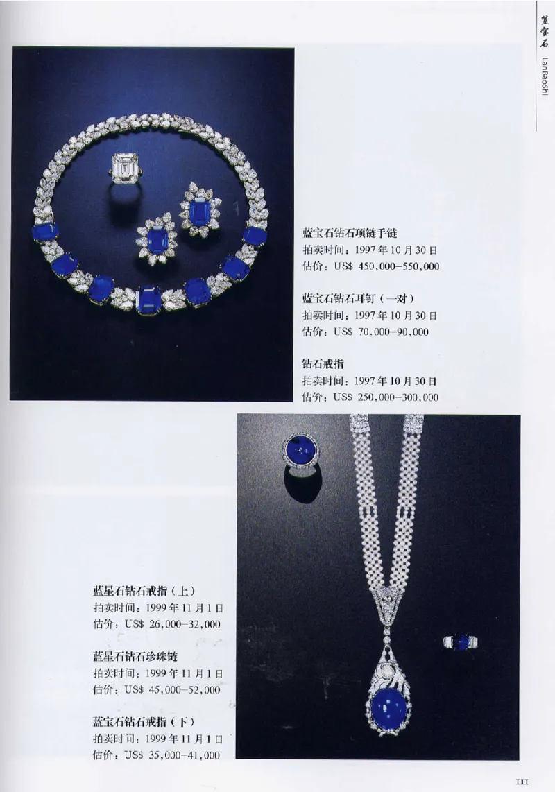 宝石首饰价值考成大成_X018-玉石珠宝鉴定教程最新合集_5、玉石鉴定专题全套课程_玉石电子书_玉石电子书