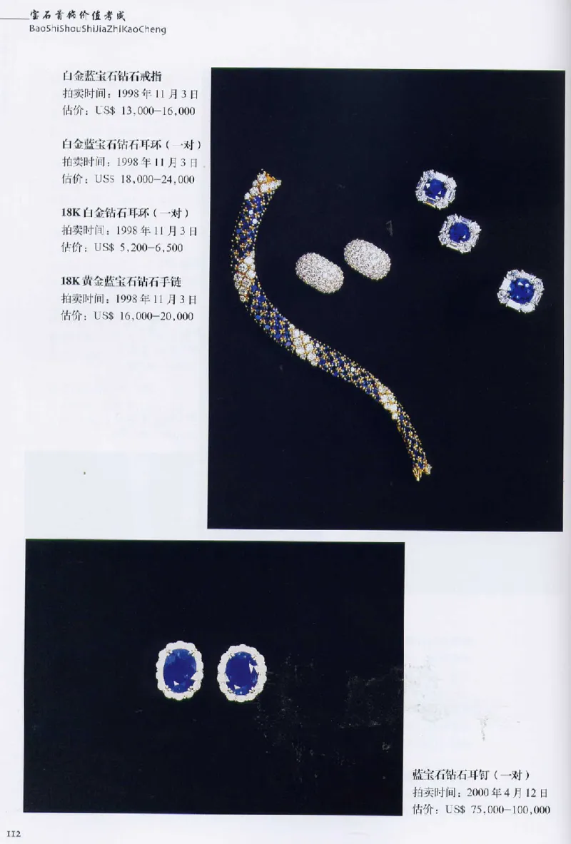 宝石首饰价值考成大成_X018-玉石珠宝鉴定教程最新合集_5、玉石鉴定专题全套课程_玉石电子书_玉石电子书