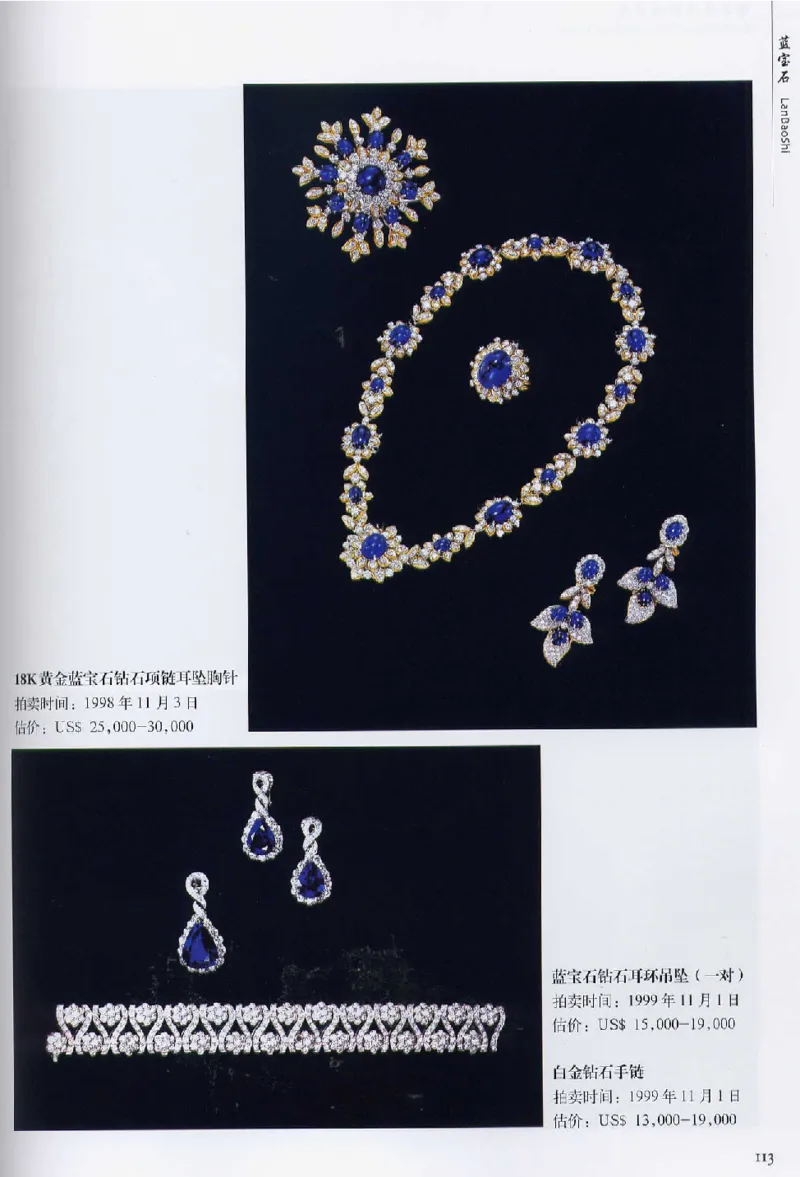 宝石首饰价值考成大成_X018-玉石珠宝鉴定教程最新合集_5、玉石鉴定专题全套课程_玉石电子书_玉石电子书