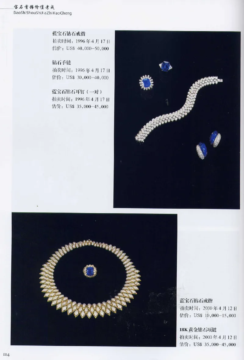宝石首饰价值考成大成_X018-玉石珠宝鉴定教程最新合集_5、玉石鉴定专题全套课程_玉石电子书_玉石电子书