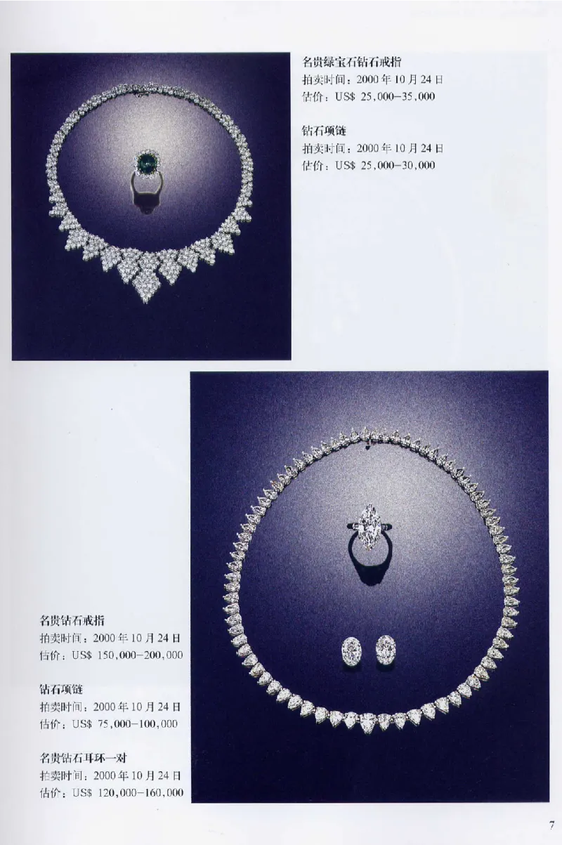 宝石首饰价值考成大成_X018-玉石珠宝鉴定教程最新合集_5、玉石鉴定专题全套课程_玉石电子书_玉石电子书