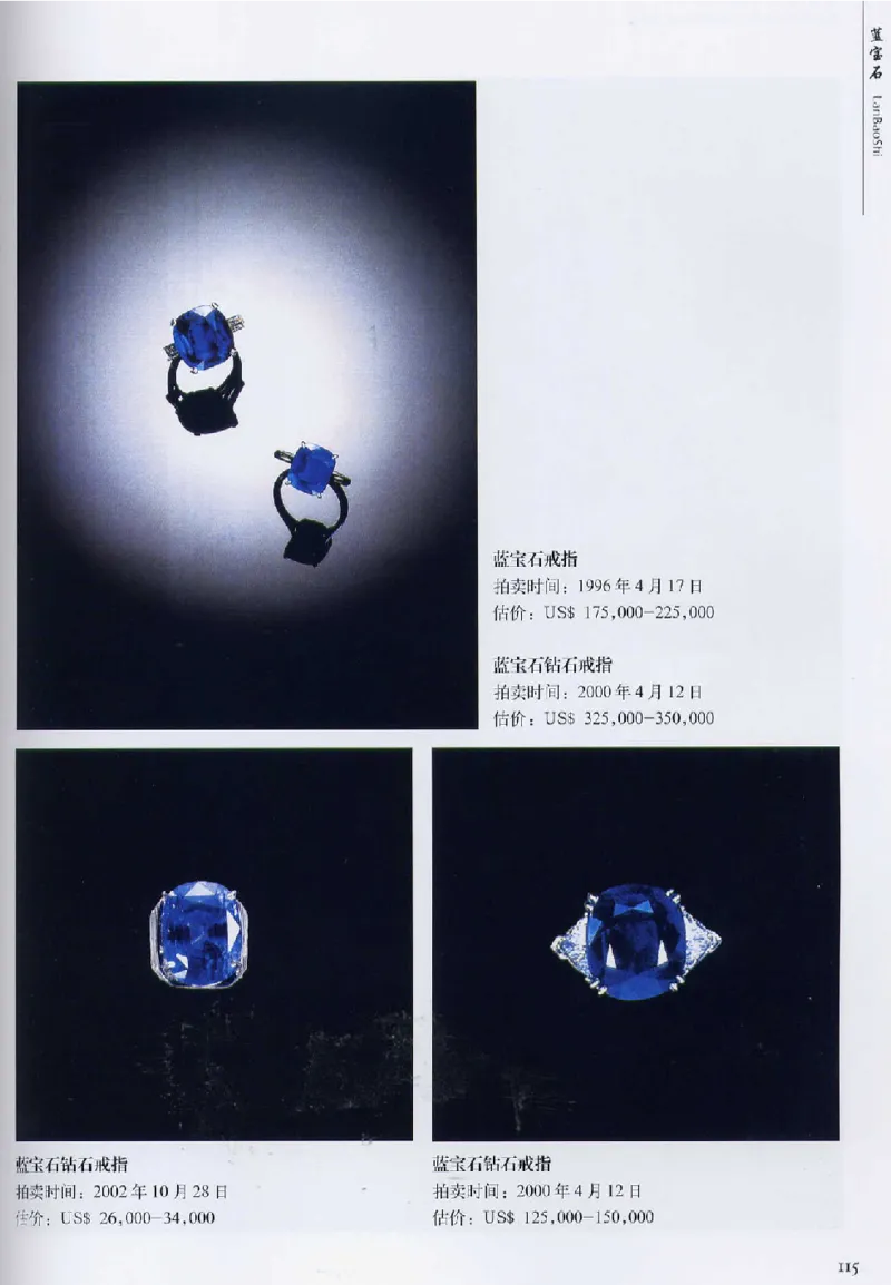 宝石首饰价值考成大成_X018-玉石珠宝鉴定教程最新合集_5、玉石鉴定专题全套课程_玉石电子书_玉石电子书