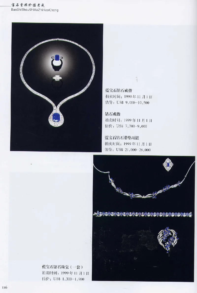 宝石首饰价值考成大成_X018-玉石珠宝鉴定教程最新合集_5、玉石鉴定专题全套课程_玉石电子书_玉石电子书