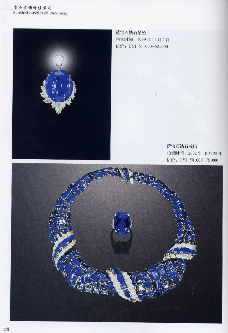 宝石首饰价值考成大成_X018-玉石珠宝鉴定教程最新合集_5、玉石鉴定专题全套课程_玉石电子书_玉石电子书