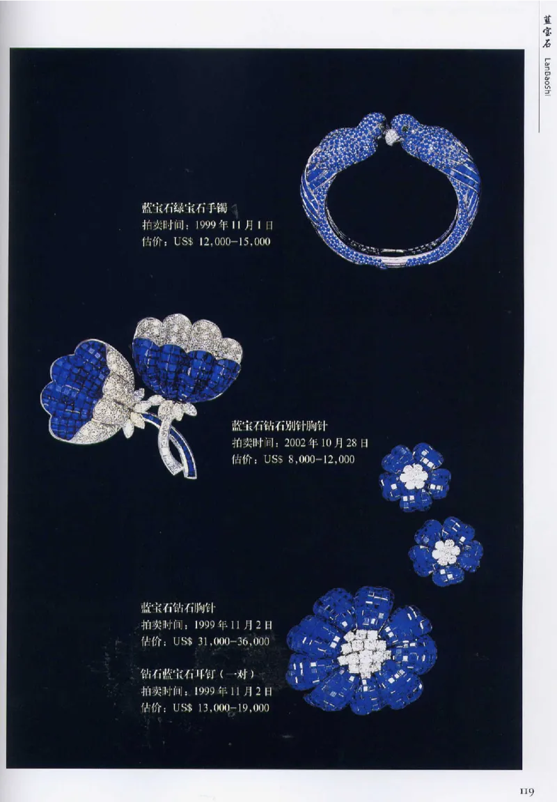 宝石首饰价值考成大成_X018-玉石珠宝鉴定教程最新合集_5、玉石鉴定专题全套课程_玉石电子书_玉石电子书
