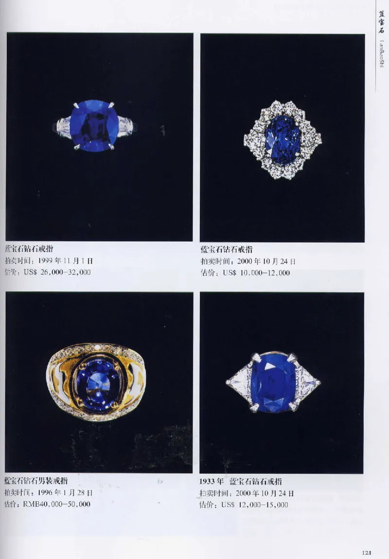 宝石首饰价值考成大成_X018-玉石珠宝鉴定教程最新合集_5、玉石鉴定专题全套课程_玉石电子书_玉石电子书