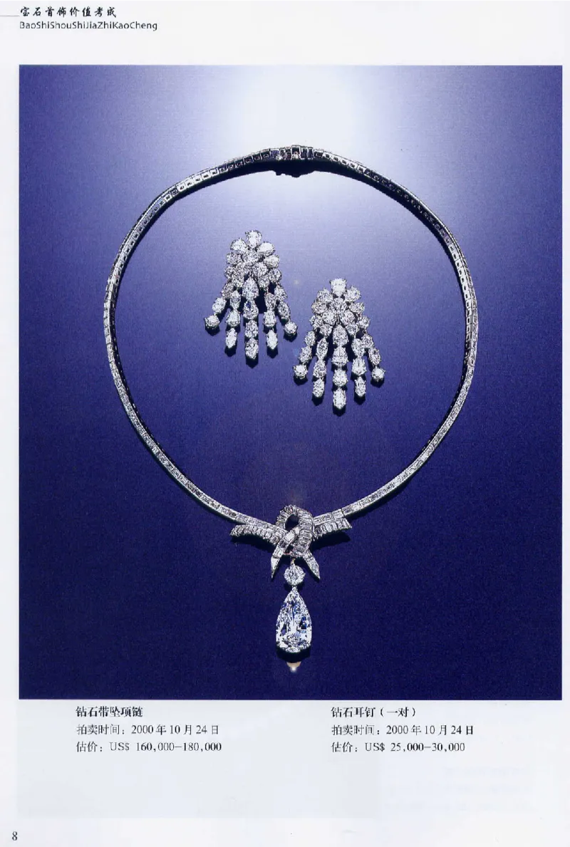 宝石首饰价值考成大成_X018-玉石珠宝鉴定教程最新合集_5、玉石鉴定专题全套课程_玉石电子书_玉石电子书