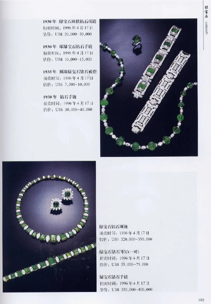 宝石首饰价值考成大成_X018-玉石珠宝鉴定教程最新合集_5、玉石鉴定专题全套课程_玉石电子书_玉石电子书