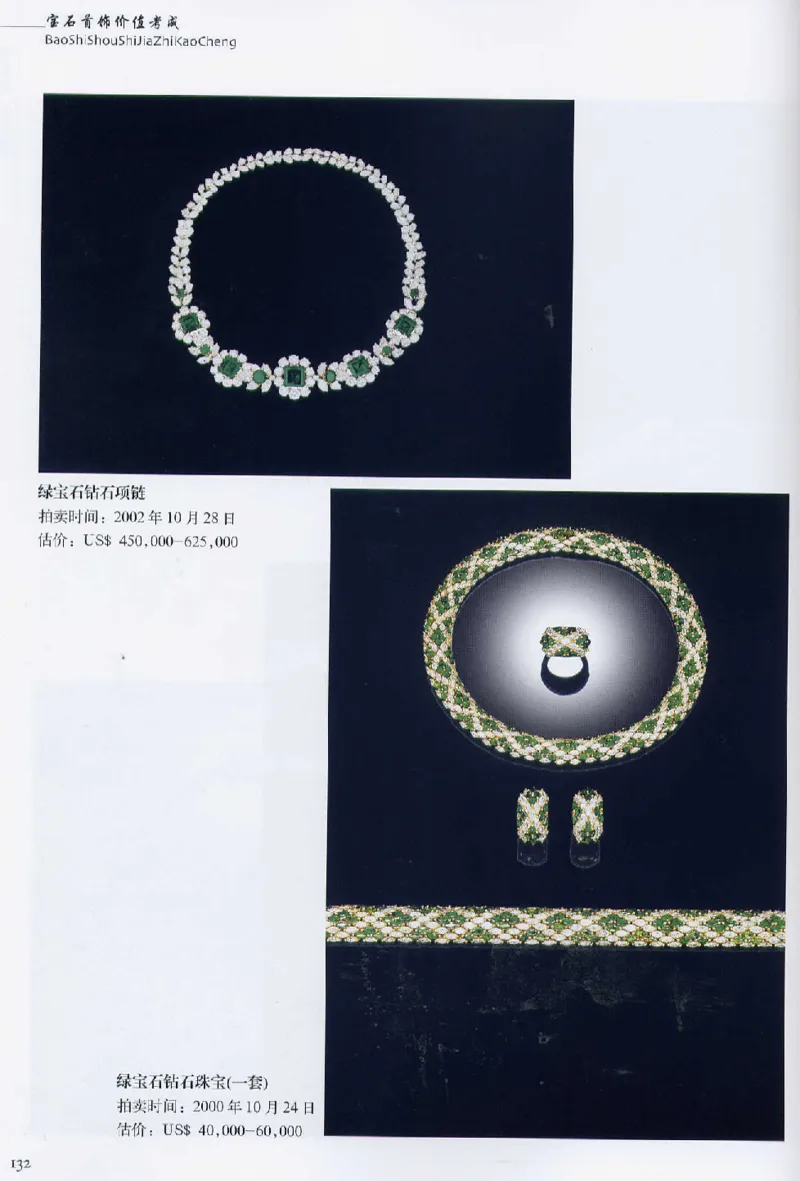 宝石首饰价值考成大成_X018-玉石珠宝鉴定教程最新合集_5、玉石鉴定专题全套课程_玉石电子书_玉石电子书