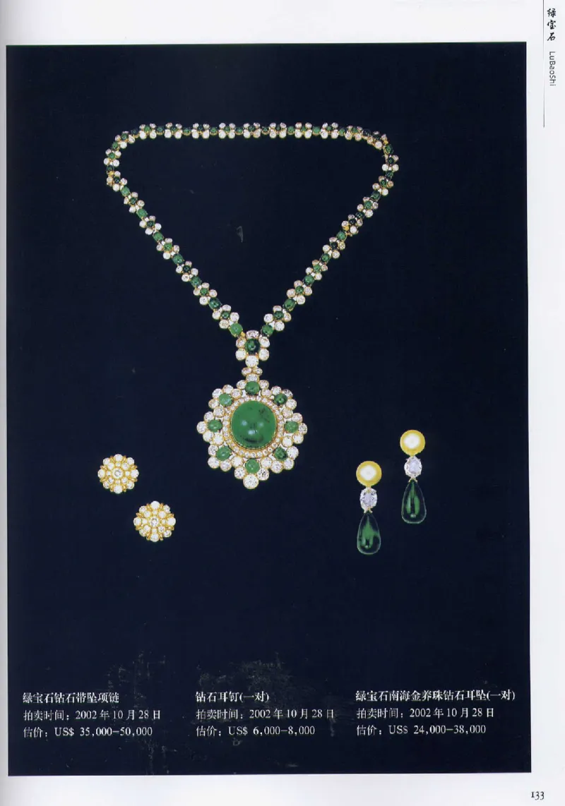 宝石首饰价值考成大成_X018-玉石珠宝鉴定教程最新合集_5、玉石鉴定专题全套课程_玉石电子书_玉石电子书