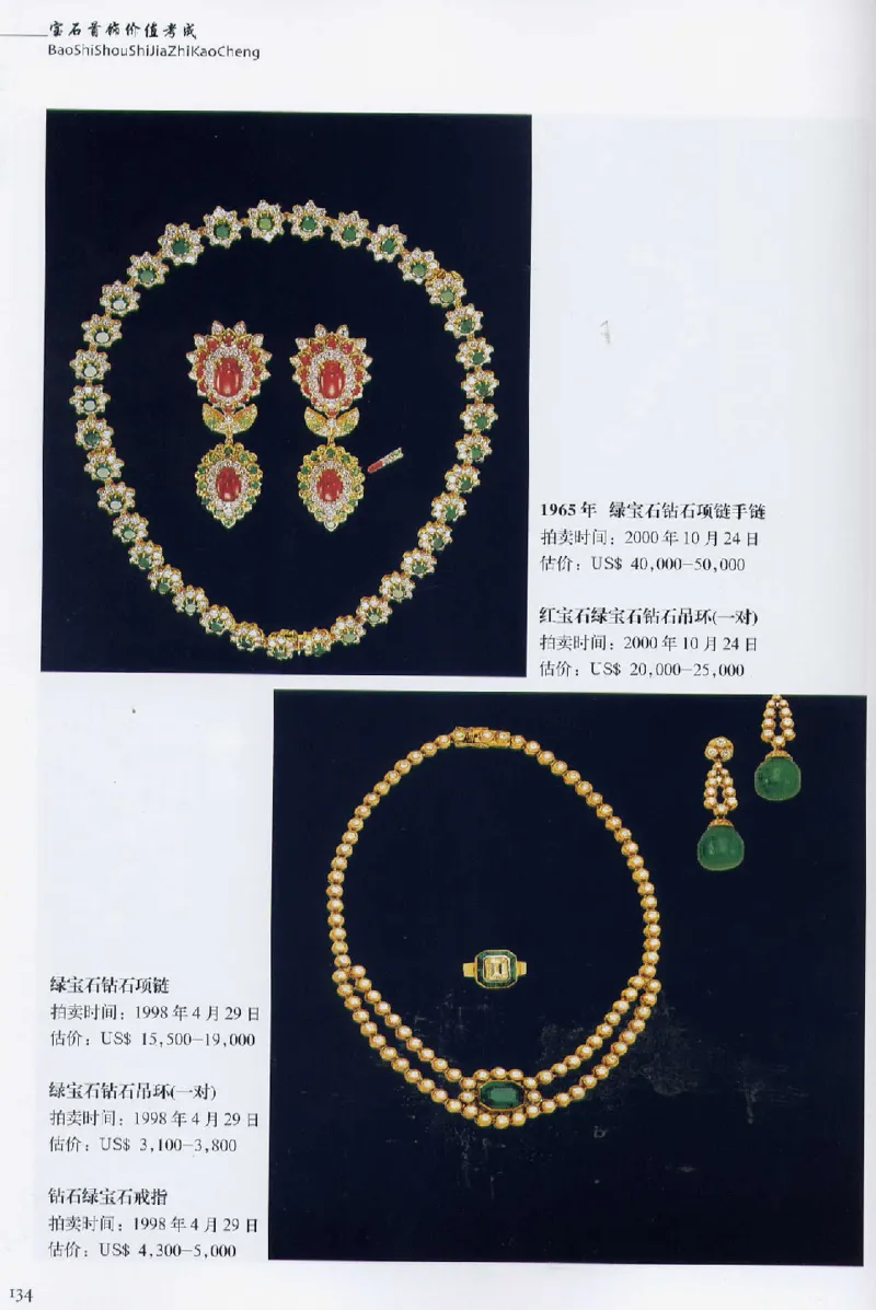 宝石首饰价值考成大成_X018-玉石珠宝鉴定教程最新合集_5、玉石鉴定专题全套课程_玉石电子书_玉石电子书