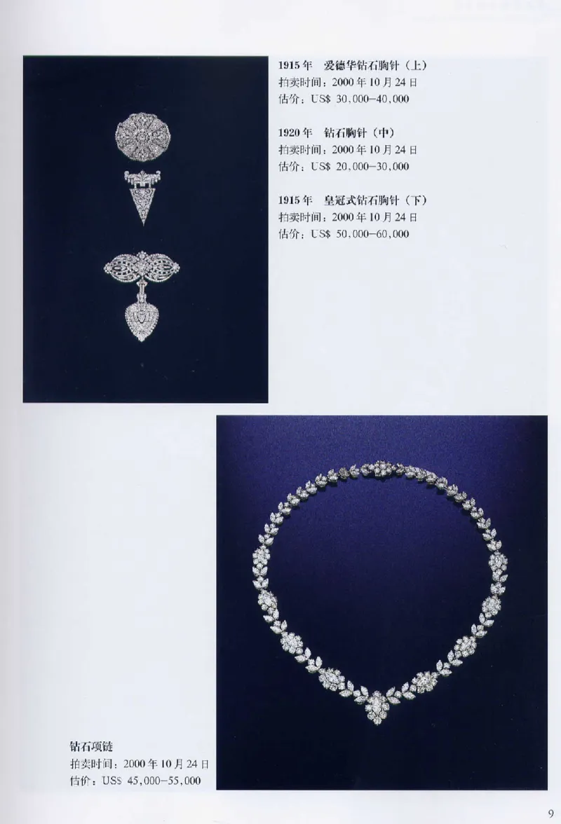 宝石首饰价值考成大成_X018-玉石珠宝鉴定教程最新合集_5、玉石鉴定专题全套课程_玉石电子书_玉石电子书