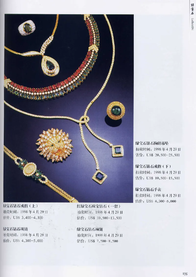 宝石首饰价值考成大成_X018-玉石珠宝鉴定教程最新合集_5、玉石鉴定专题全套课程_玉石电子书_玉石电子书