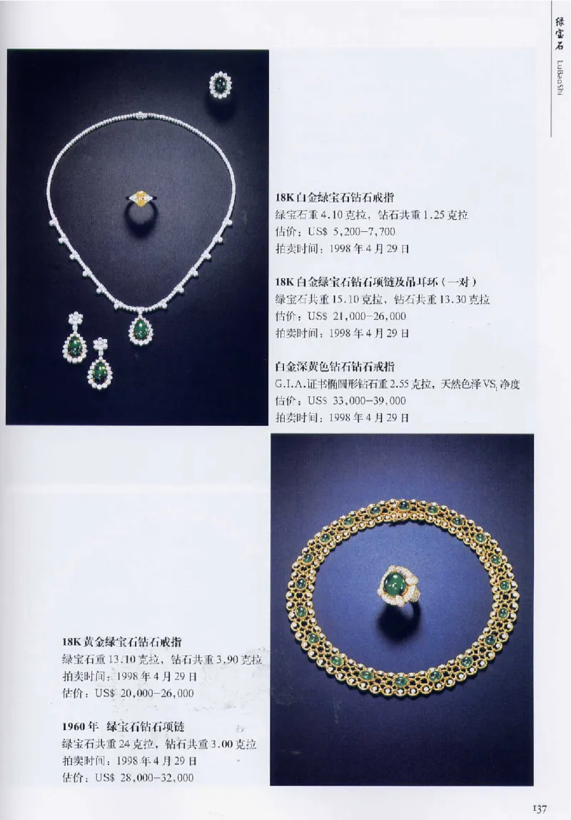 宝石首饰价值考成大成_X018-玉石珠宝鉴定教程最新合集_5、玉石鉴定专题全套课程_玉石电子书_玉石电子书