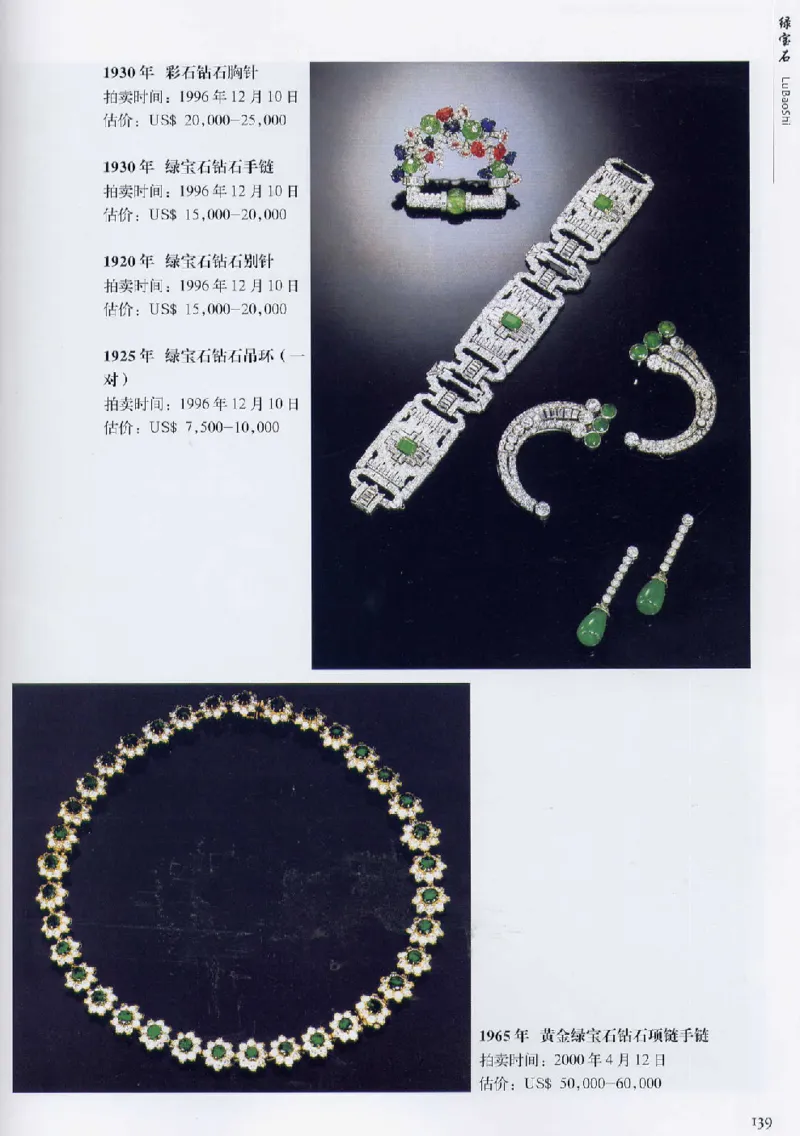 宝石首饰价值考成大成_X018-玉石珠宝鉴定教程最新合集_5、玉石鉴定专题全套课程_玉石电子书_玉石电子书