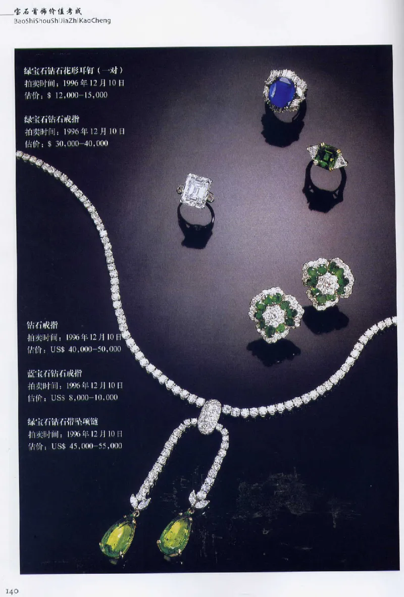 宝石首饰价值考成大成_X018-玉石珠宝鉴定教程最新合集_5、玉石鉴定专题全套课程_玉石电子书_玉石电子书