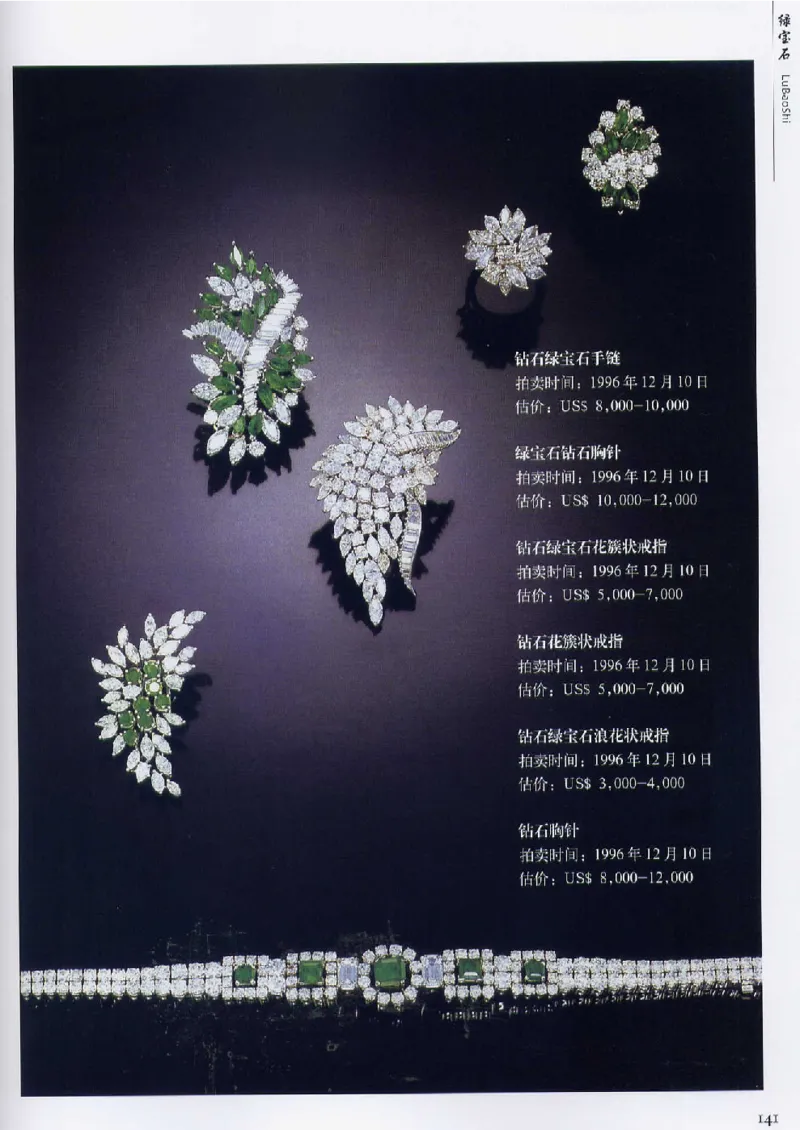 宝石首饰价值考成大成_X018-玉石珠宝鉴定教程最新合集_5、玉石鉴定专题全套课程_玉石电子书_玉石电子书