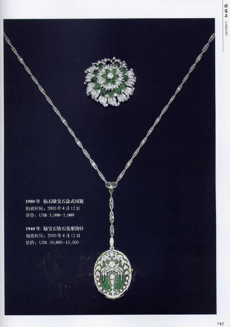 宝石首饰价值考成大成_X018-玉石珠宝鉴定教程最新合集_5、玉石鉴定专题全套课程_玉石电子书_玉石电子书