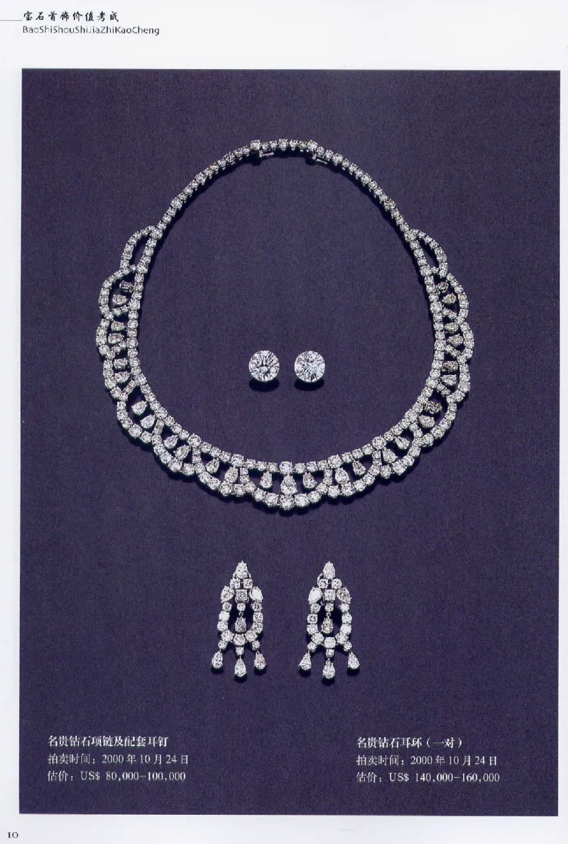 宝石首饰价值考成大成_X018-玉石珠宝鉴定教程最新合集_5、玉石鉴定专题全套课程_玉石电子书_玉石电子书