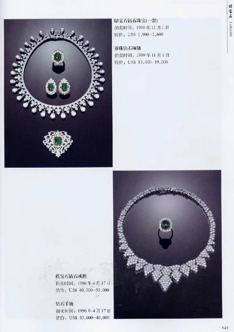 宝石首饰价值考成大成_X018-玉石珠宝鉴定教程最新合集_5、玉石鉴定专题全套课程_玉石电子书_玉石电子书