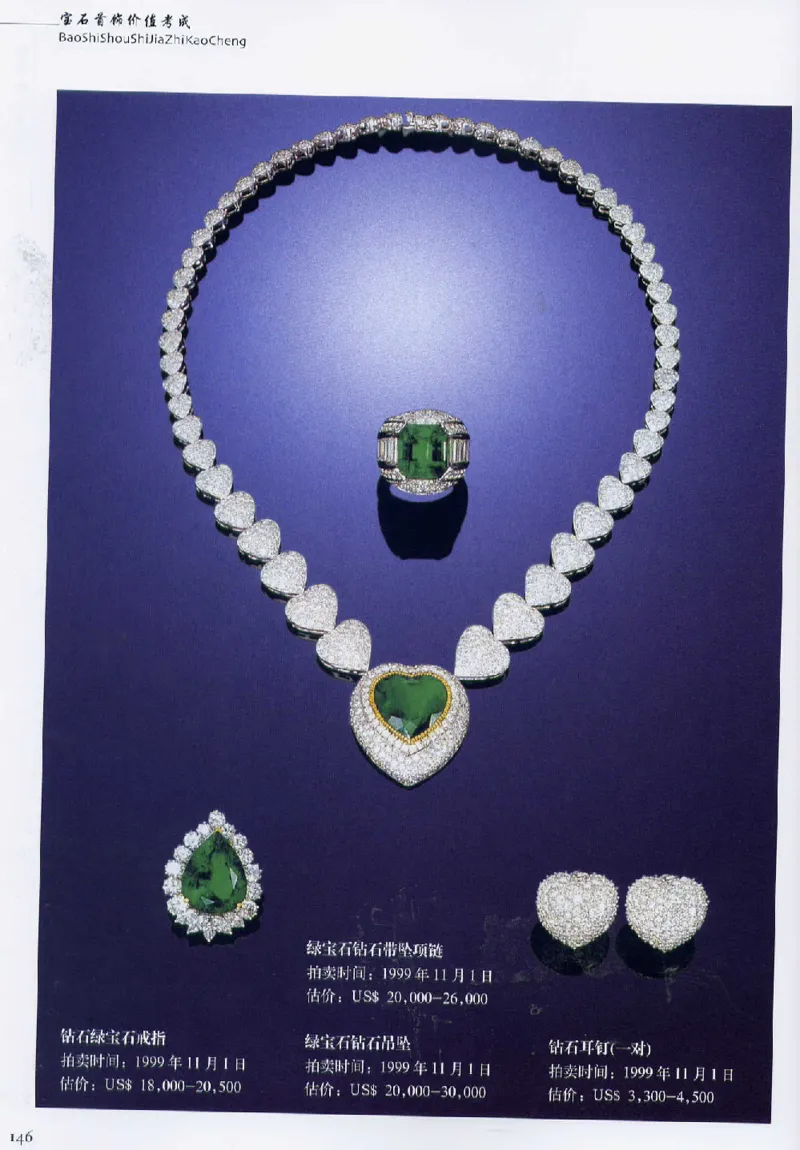 宝石首饰价值考成大成_X018-玉石珠宝鉴定教程最新合集_5、玉石鉴定专题全套课程_玉石电子书_玉石电子书